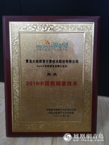 2018中國大數(shù)據(jù)企業(yè)50強揭曉 青島大快搜索斬獲多項大獎，引領人工智能基礎軟件創(chuàng)新