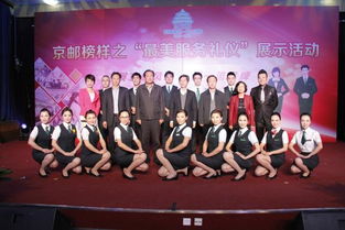 北京郵政工會舉辦“京郵榜樣之最美服務(wù)禮儀展示活動”，推動服務(wù)質(zhì)量與禮儀水平提升